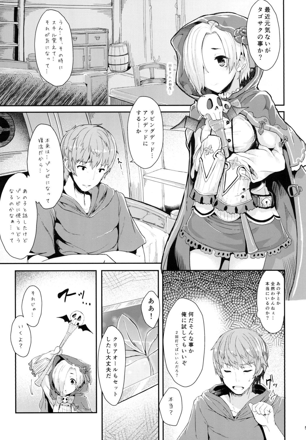 Koume-chan to Zombiex page 5 full