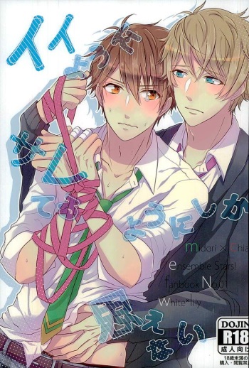 (SPARK25) [white*lily (Relm)] Ii You Ni Sare teru You Ni Shika Omoenai (Ensemble Stars!) cover