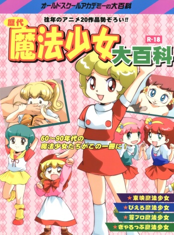[Old School Academy (Amedama Akihito)] Rekidai Mahou Shoujo Ouhyakka (Various) cover