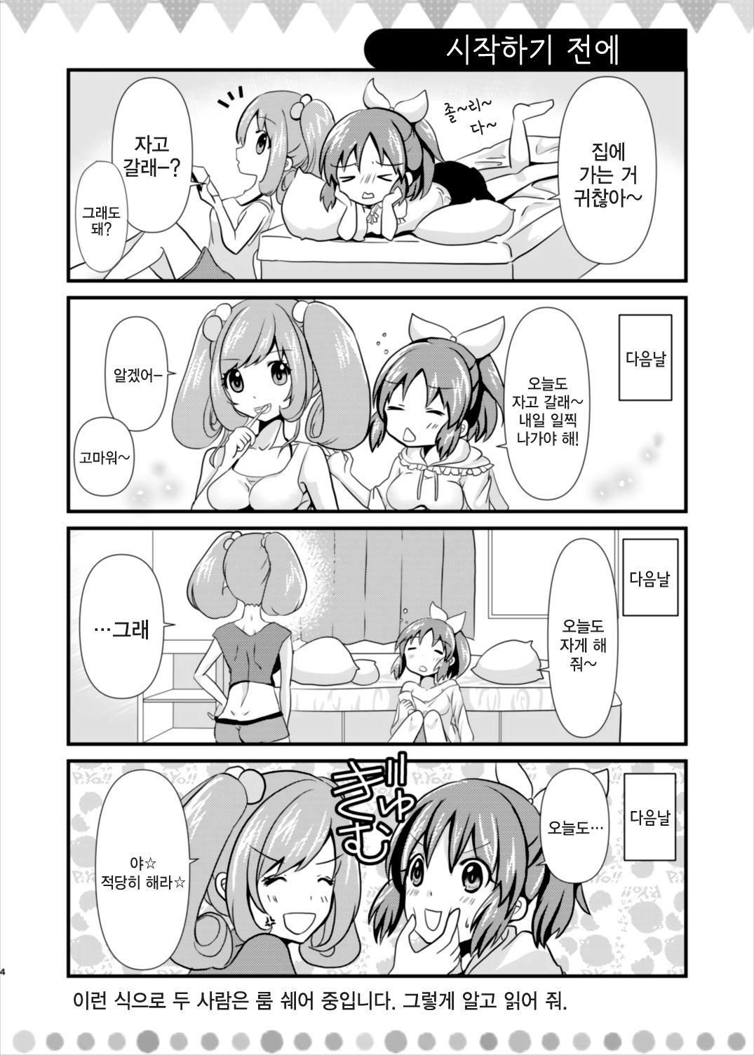 Sweet Rabbit page 5 full