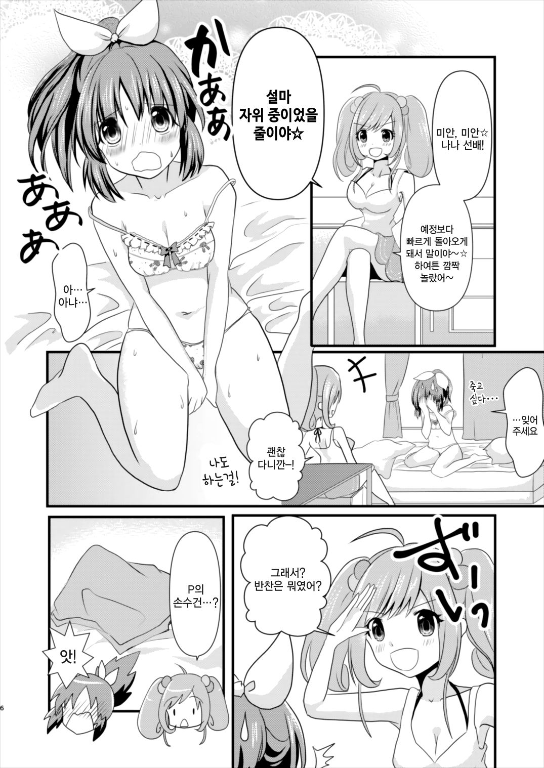 Sweet Rabbit page 7 full