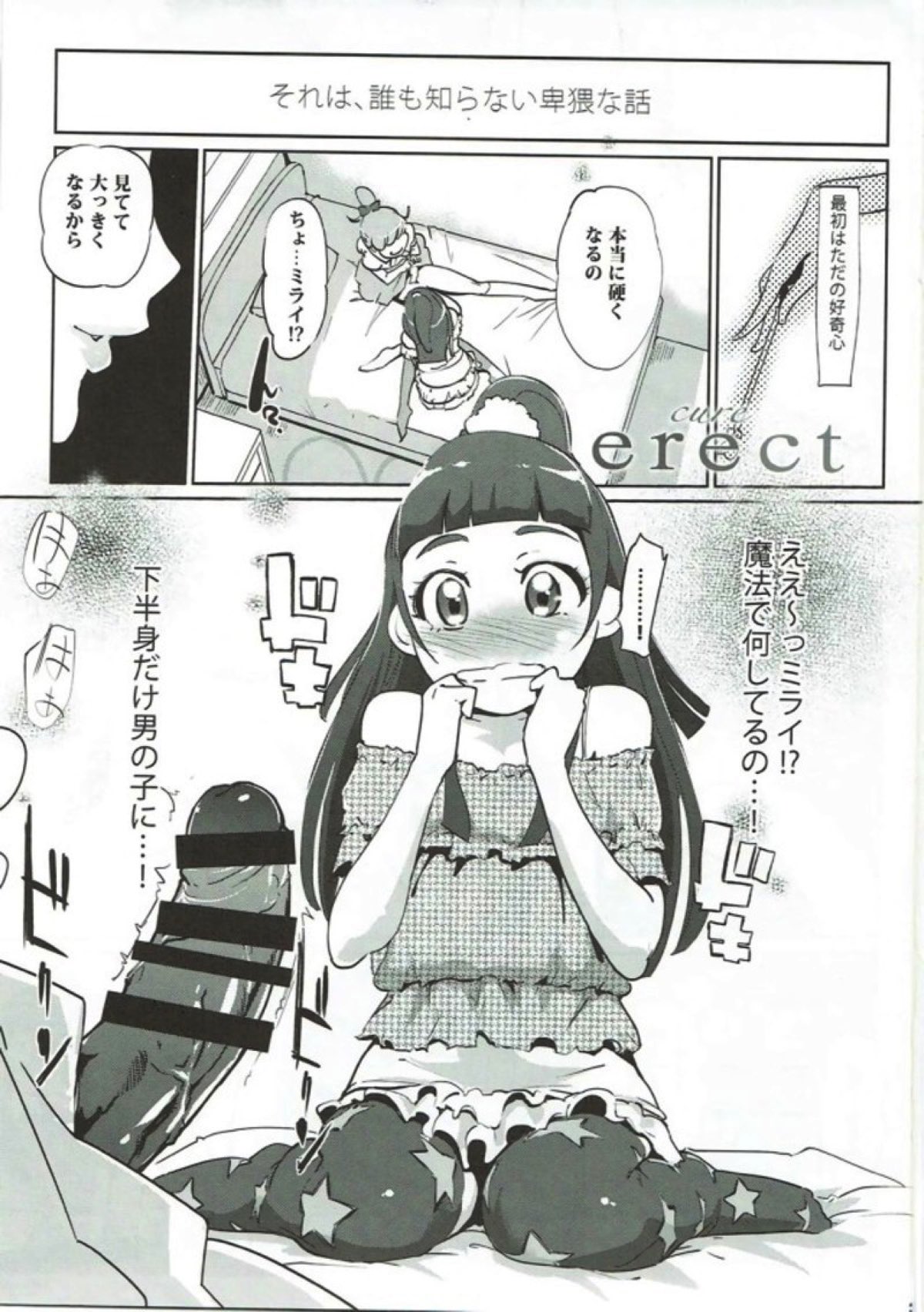 cure erect page 2 full
