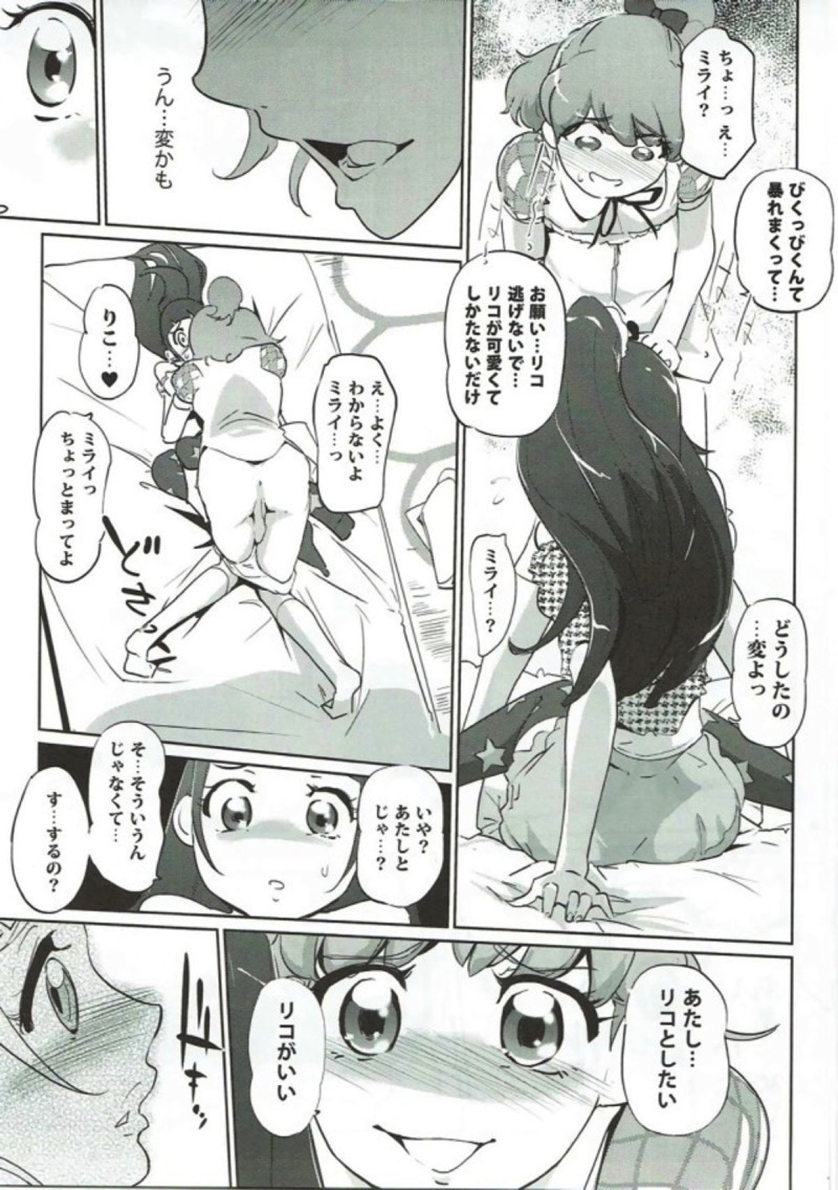 cure erect page 6 full