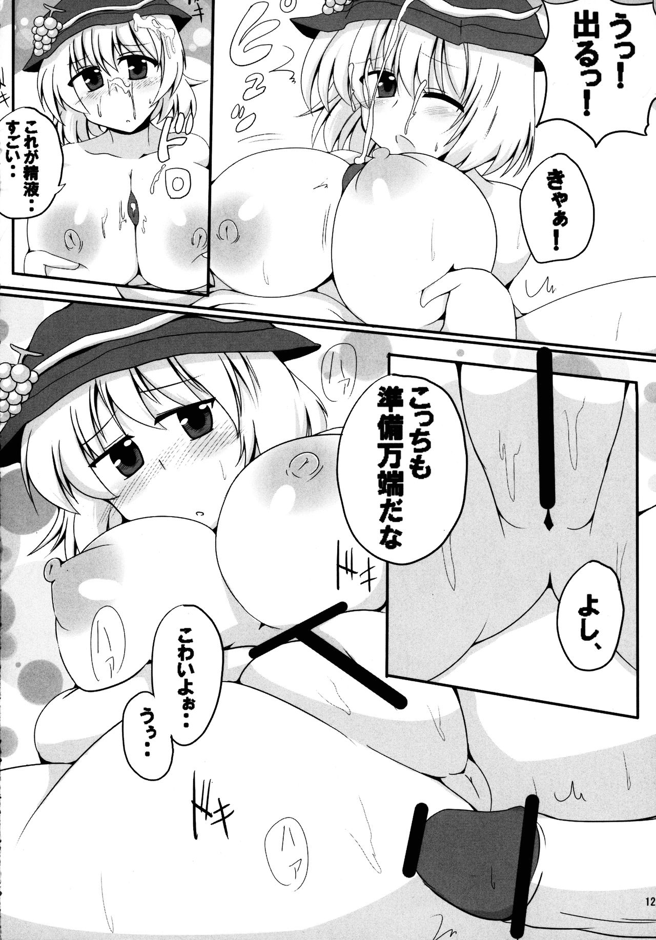 Minoruko no Minoru cchau Goudou-shi Minoru - MINORI - page 11 full