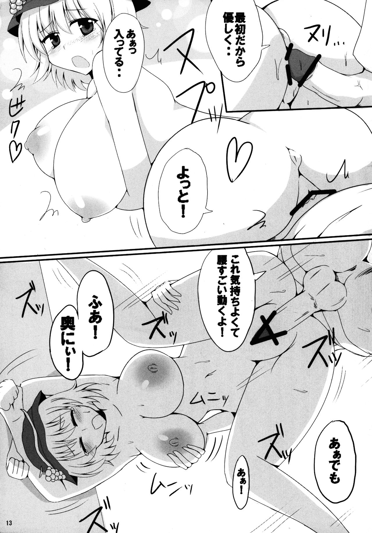 Minoruko no Minoru cchau Goudou-shi Minoru - MINORI - page 12 full
