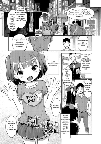 [Kiya Shii] Awa no Ohime-sama | Bubble Princess (Digital Puni Pedo! Vol. 01) [German] [The Sakaki Project] [Decensored] cover