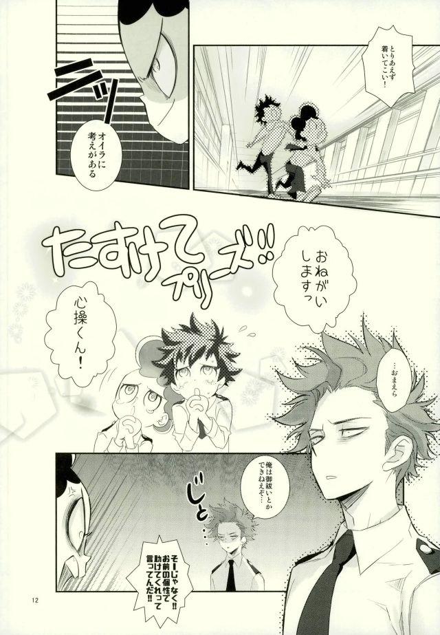 Kore demo imada shinobu koi page 10 full