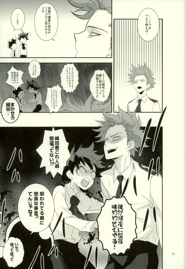 Kore demo imada shinobu koi page 11 full