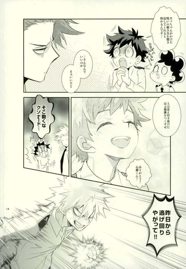 Kore demo imada shinobu koi page 12 full