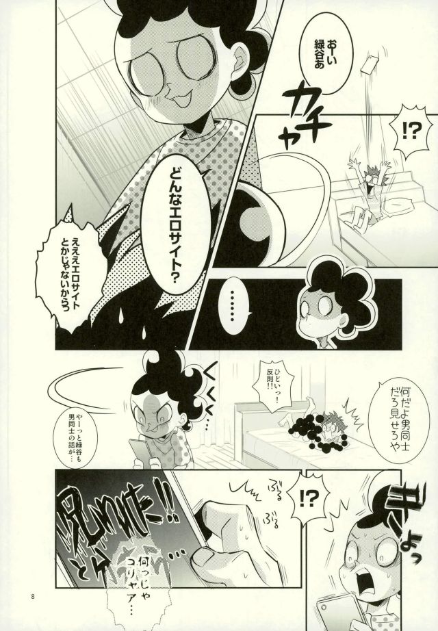 Kore demo imada shinobu koi page 6 full