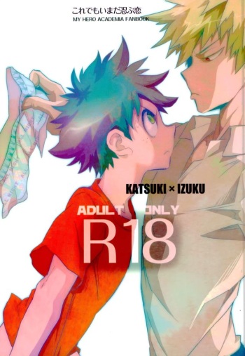 (C91) [Modamon (Shigeta)] Kore demo imada shinobu koi (Boku no Hero Academia) cover
