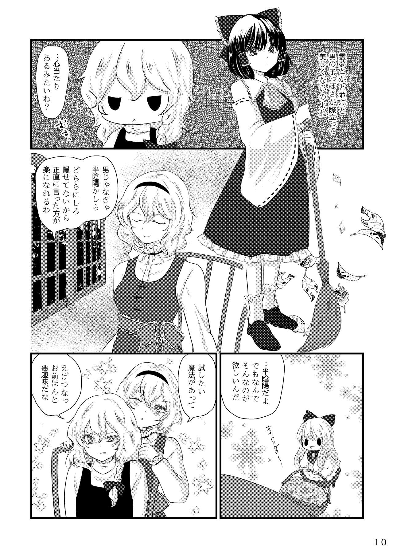 Futanari Marisa Kyosei Goudou - Amanita Kirisames page 10 full