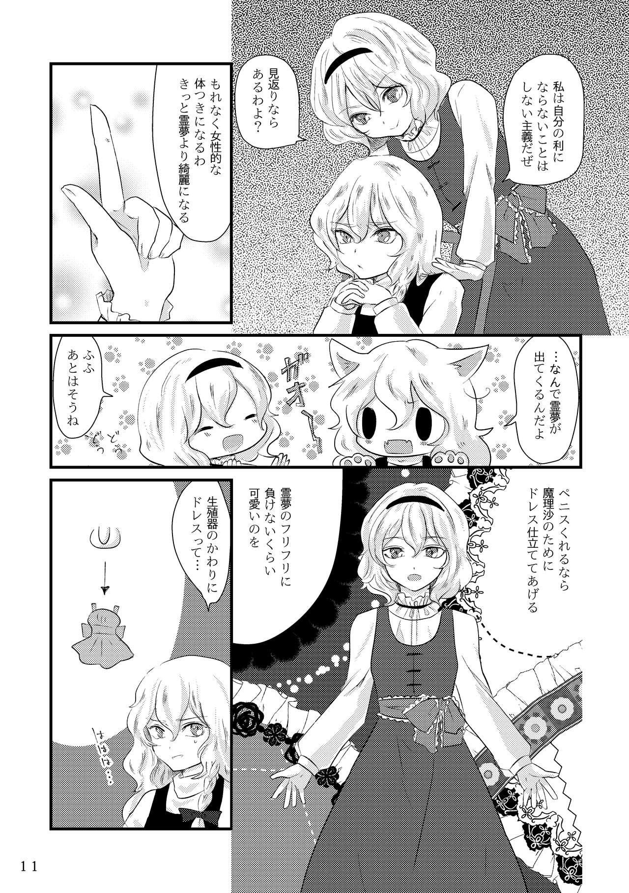 Futanari Marisa Kyosei Goudou - Amanita Kirisames page 11 full