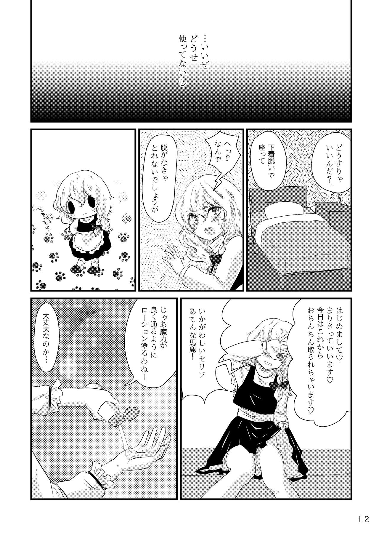 Futanari Marisa Kyosei Goudou - Amanita Kirisames page 12 full