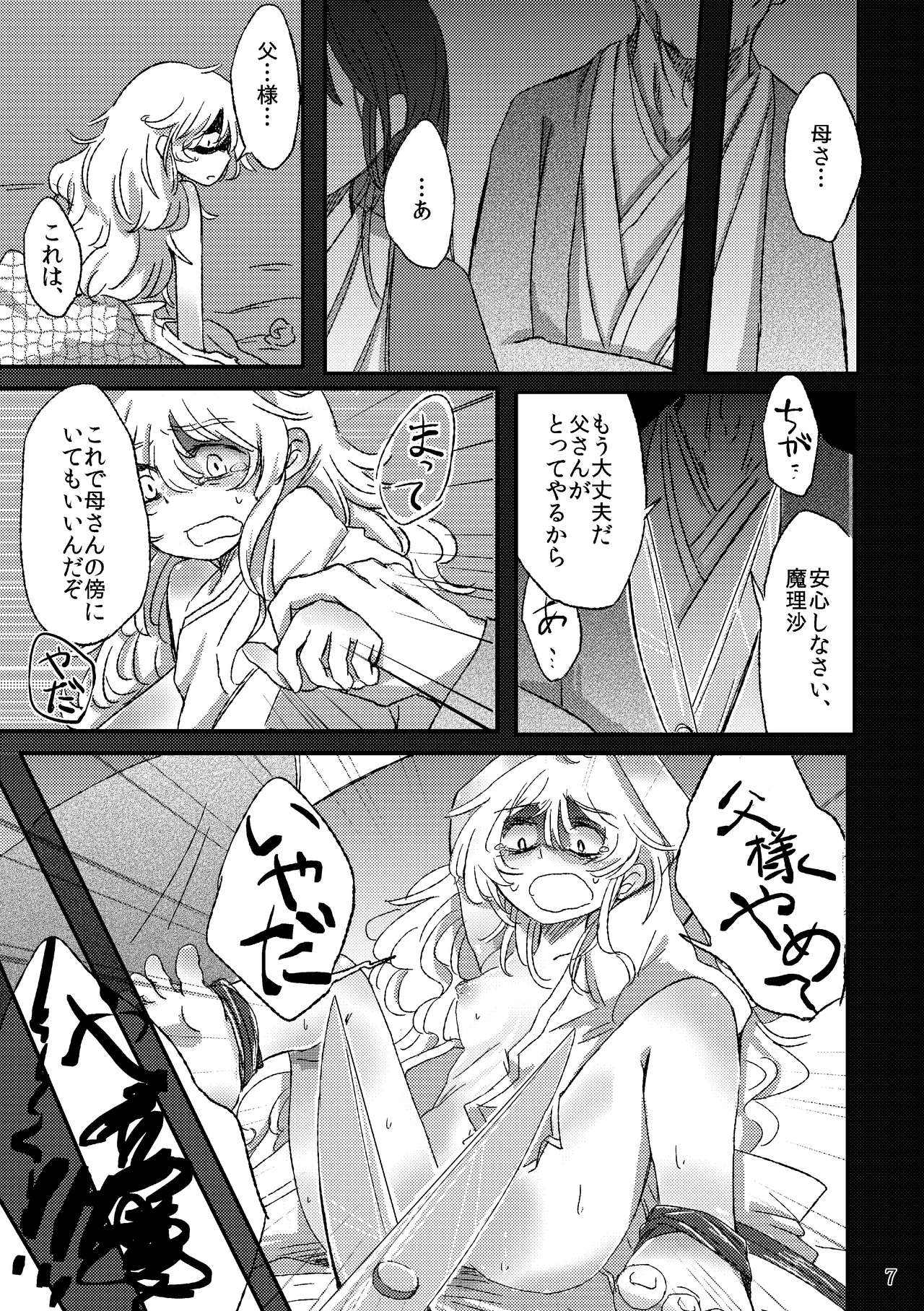 Futanari Marisa Kyosei Goudou - Amanita Kirisames page 7 full