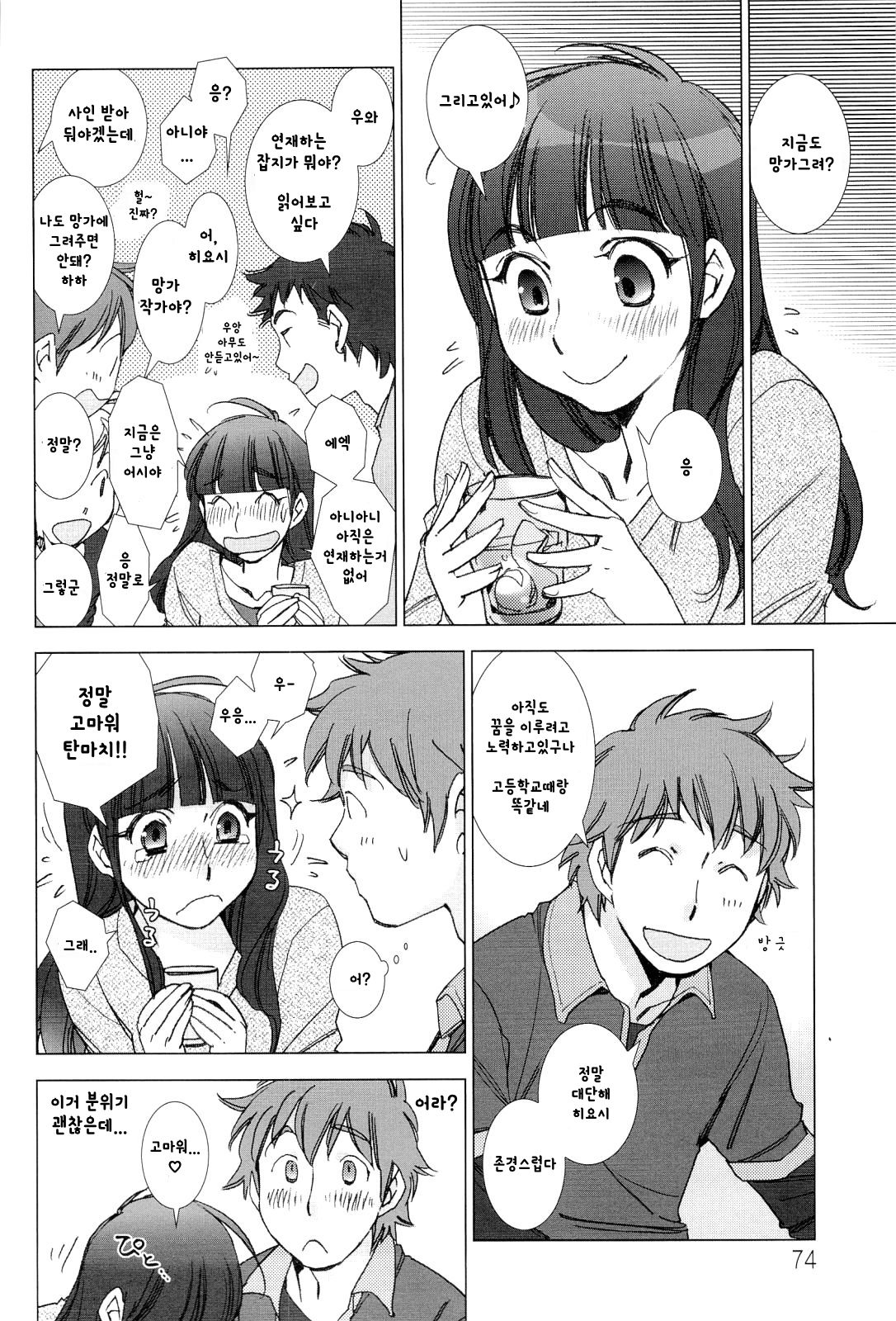 Tanmachi-kun to Hiyoshi-san | 탄마치와 히요시 page 5 full