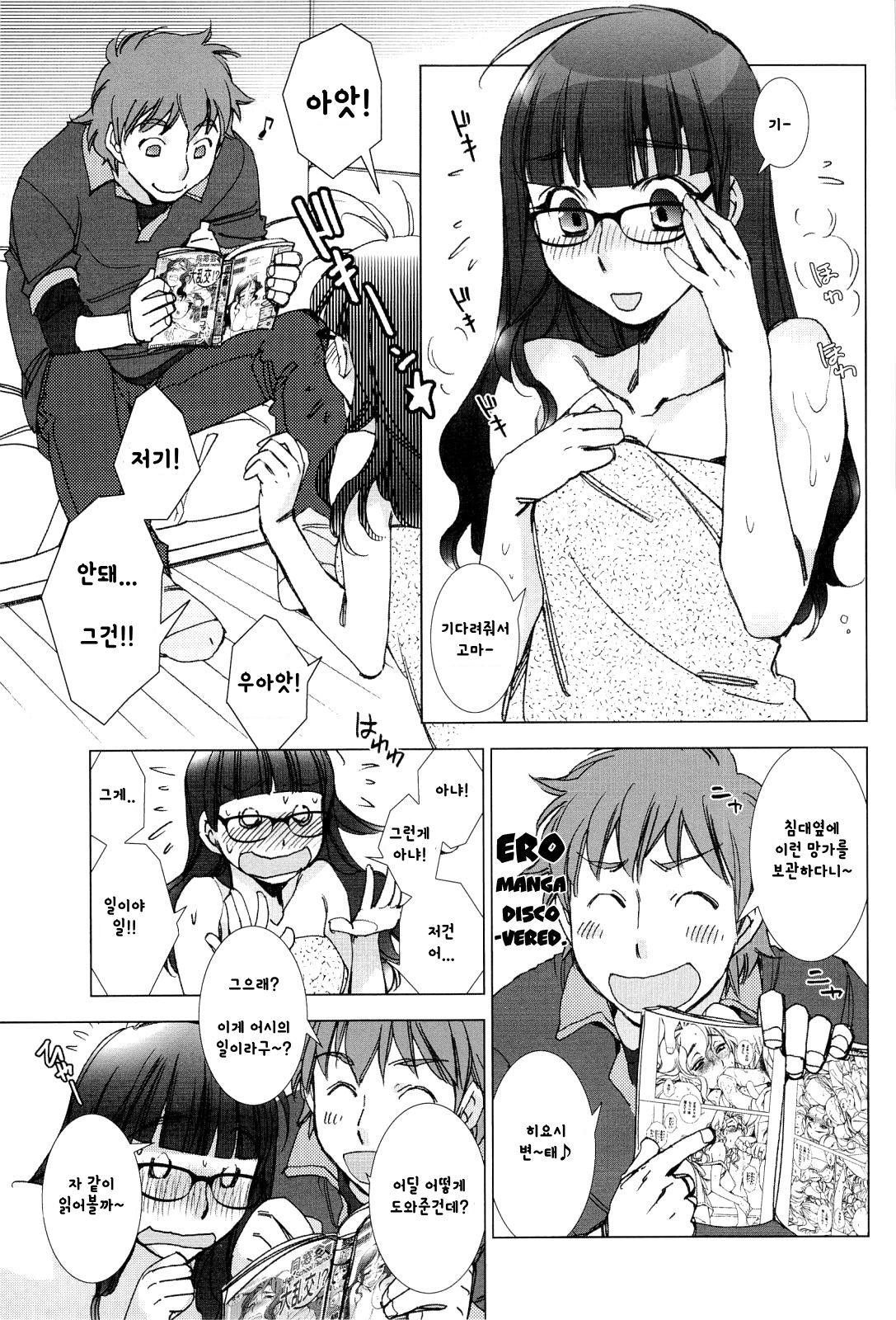 Tanmachi-kun to Hiyoshi-san | 탄마치와 히요시 page 8 full