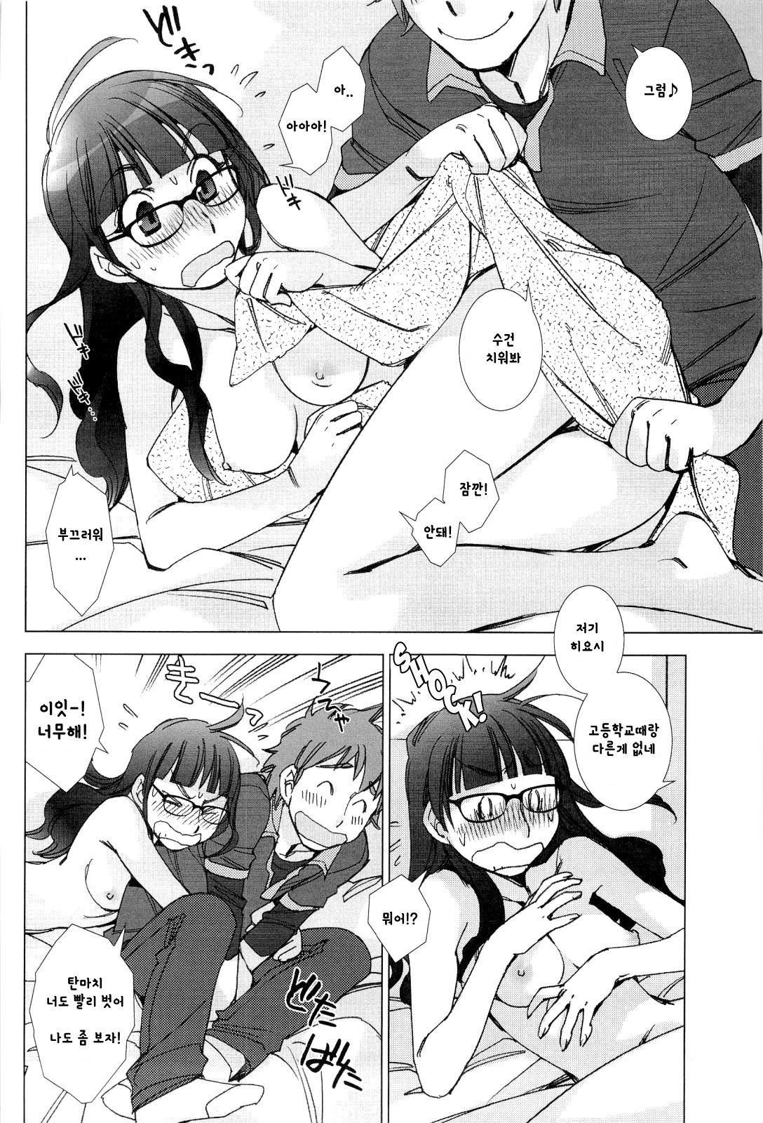 Tanmachi-kun to Hiyoshi-san | 탄마치와 히요시 page 9 full