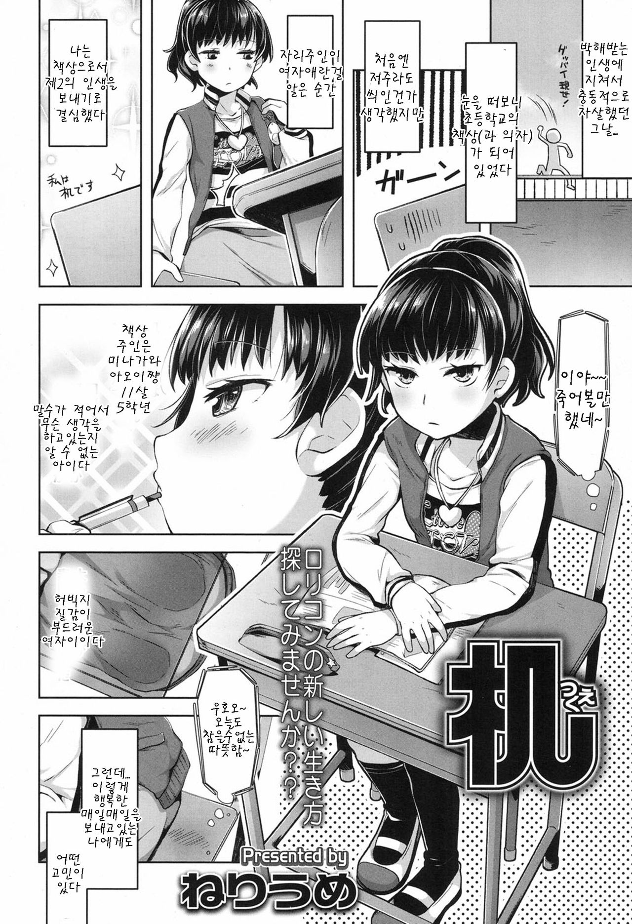 Tsukue page 2 full