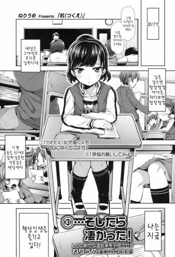 [Neriume] Tsukue (COMIC LO 2017-09) [Korean] [팀 아동복지부] [Digital] cover