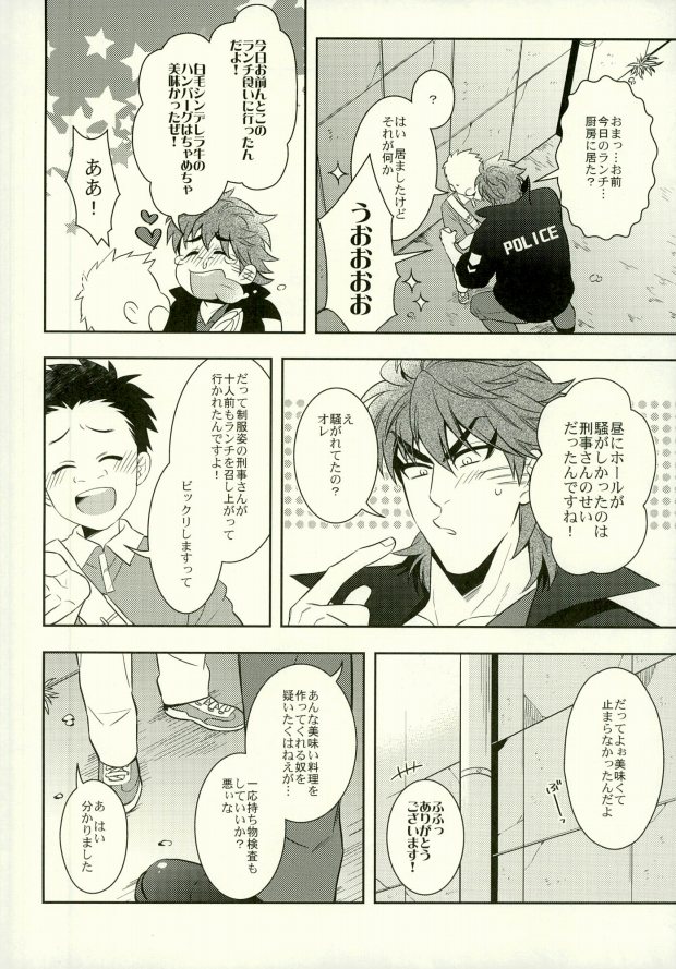 Polikoma. page 11 full
