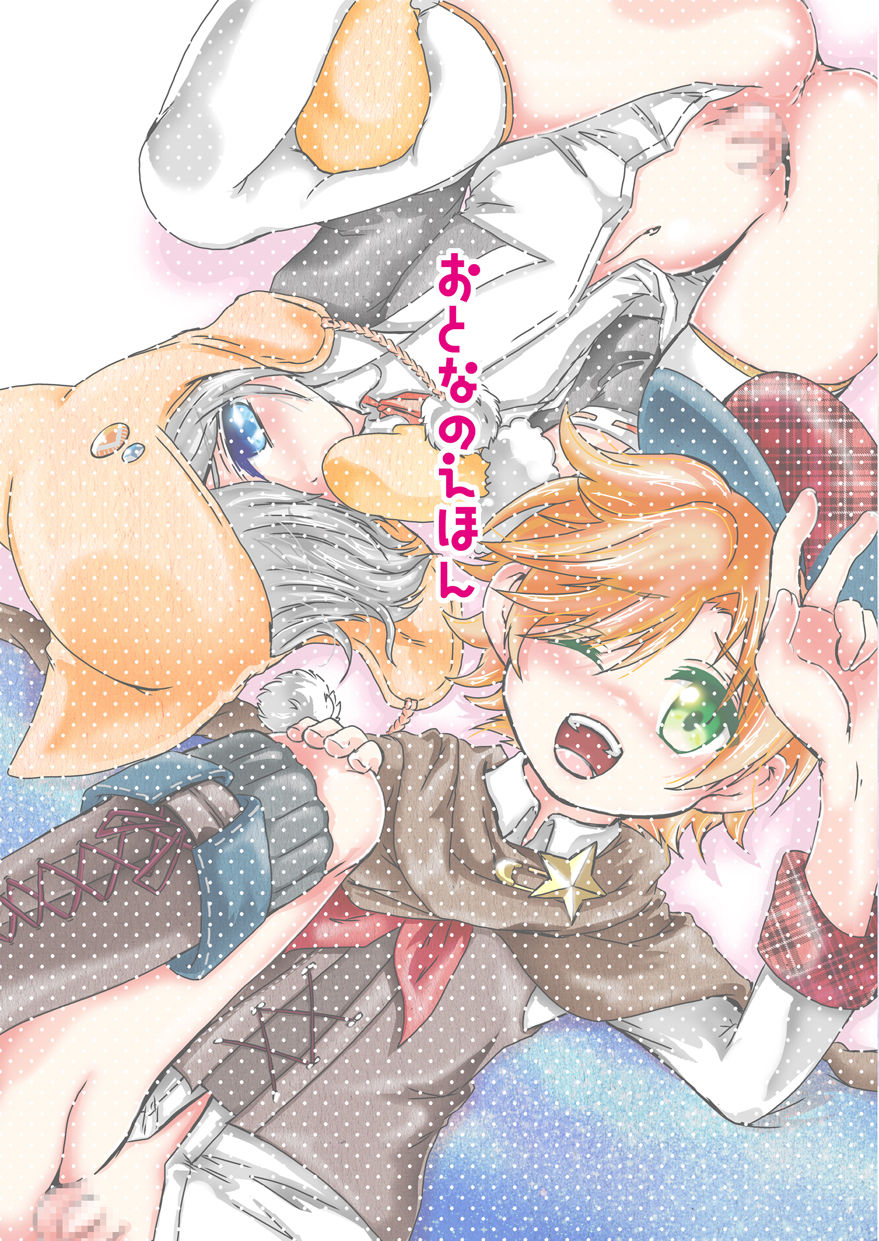 Otona no Ehon page 3 full