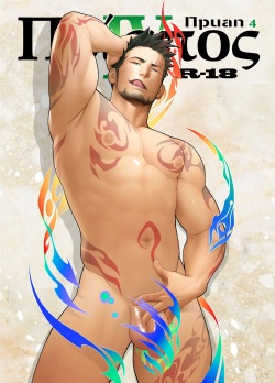 Priapus 4 | Приап 4