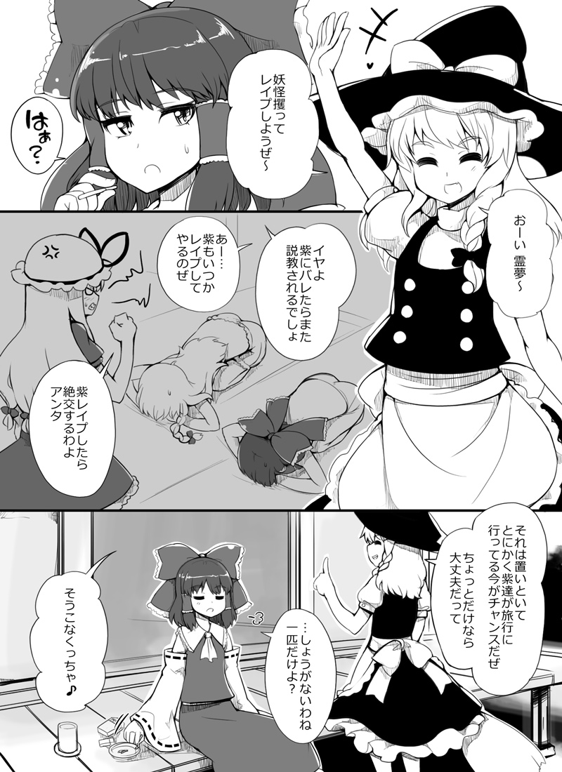 Youkai Rape! Hakurei no Gokuaku Miko page 1 full