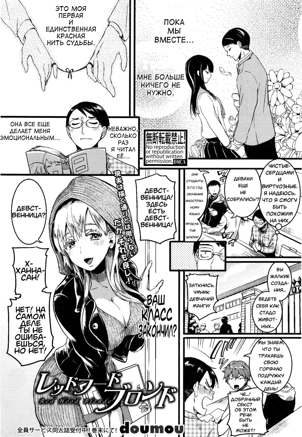 Red Hood Blonde page 1 full
