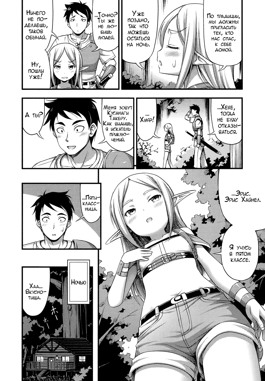 Isekai de Loli Elf Tasuketara Kou Natta | Я спас лоли-эльфийку в другом мире, и потом... page 4 full