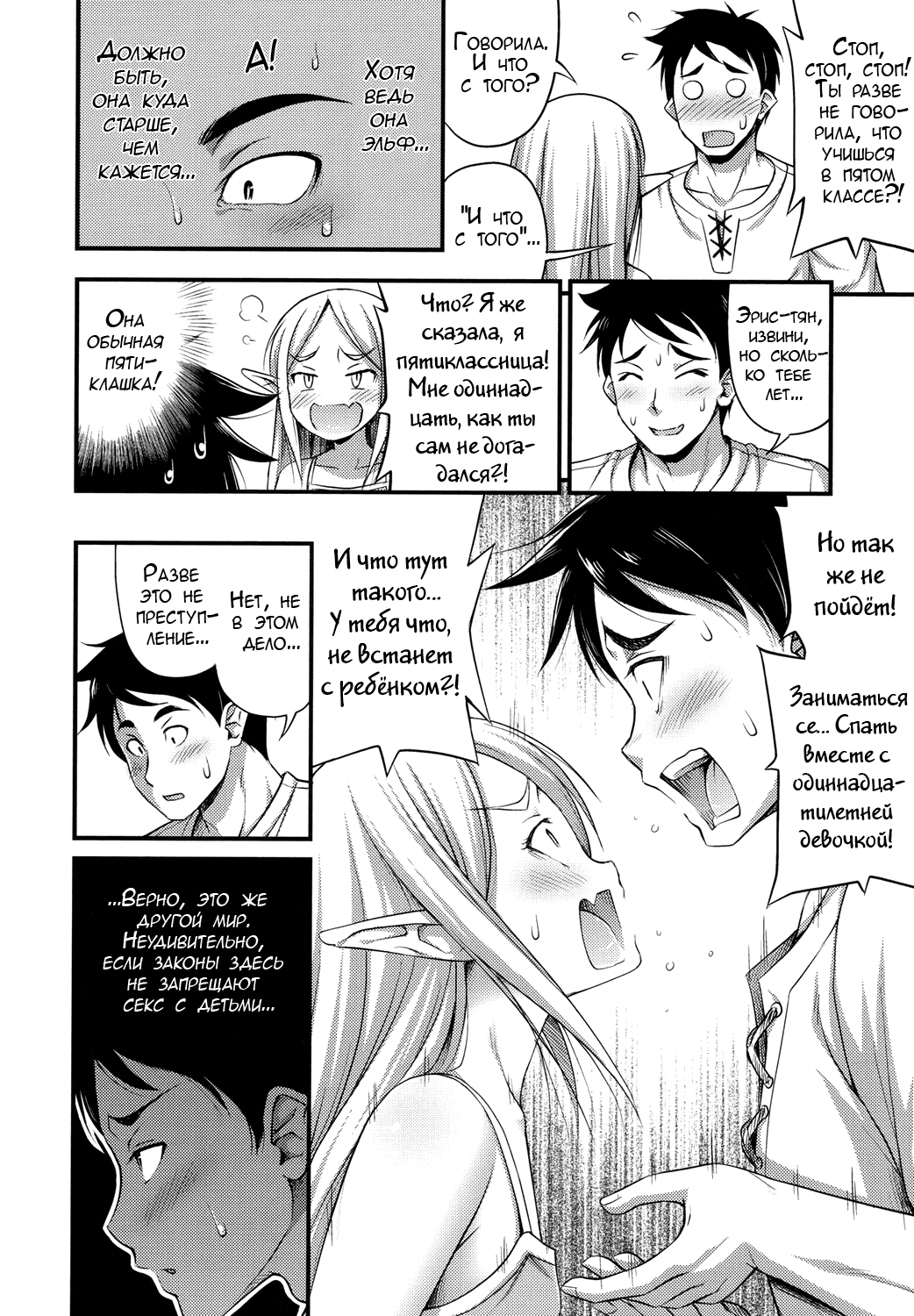 Isekai de Loli Elf Tasuketara Kou Natta | Я спас лоли-эльфийку в другом мире, и потом... page 6 full