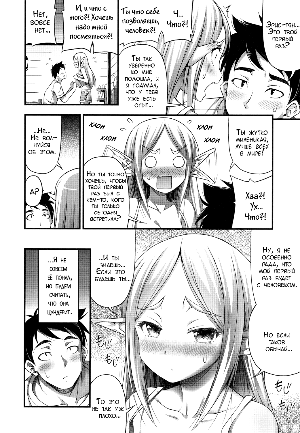 Isekai de Loli Elf Tasuketara Kou Natta | Я спас лоли-эльфийку в другом мире,  и потом... - Page 8 - Comic Porn XXX