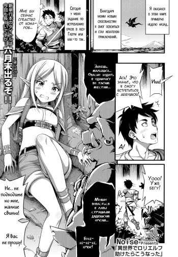 [Noise] Isekai de Loli Elf Tasuketara Kou Natta | Я спас лоли-эльфийку в другом мире, и потом... (COMIC LO 2017-08) [Russian] [worldendDominator] [Digital] cover