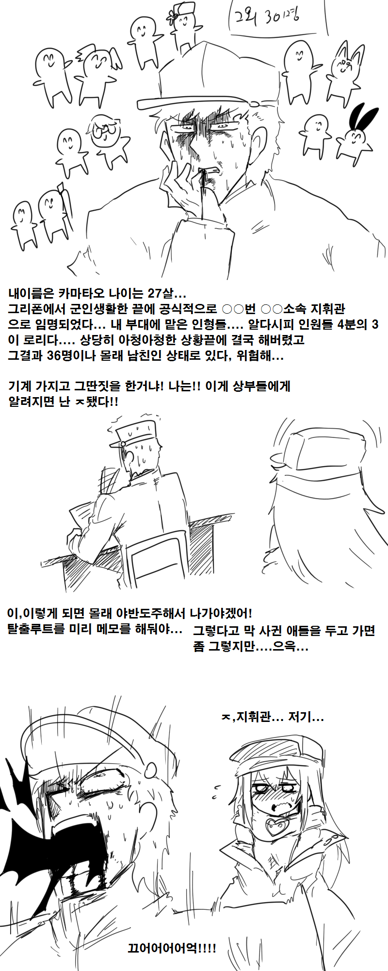 잠탱이가 결국 해버렸다! page 1 full