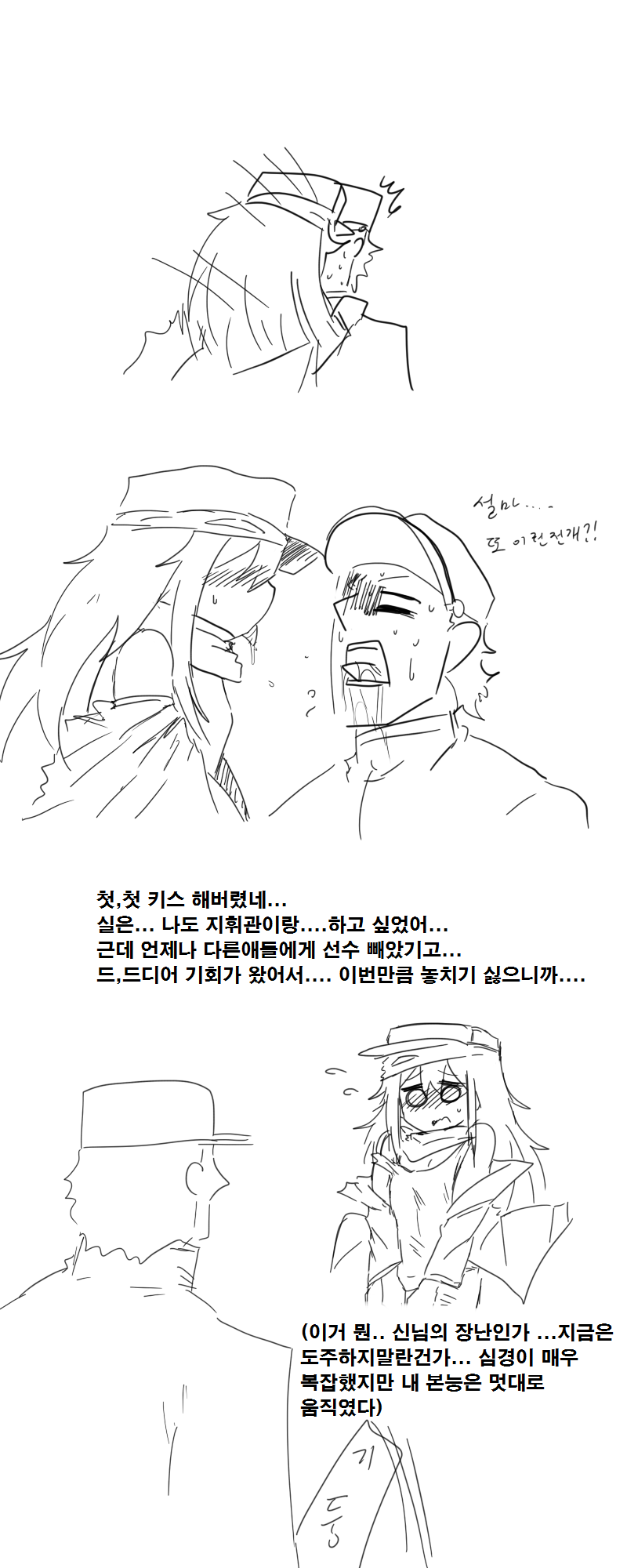 잠탱이가 결국 해버렸다! page 3 full