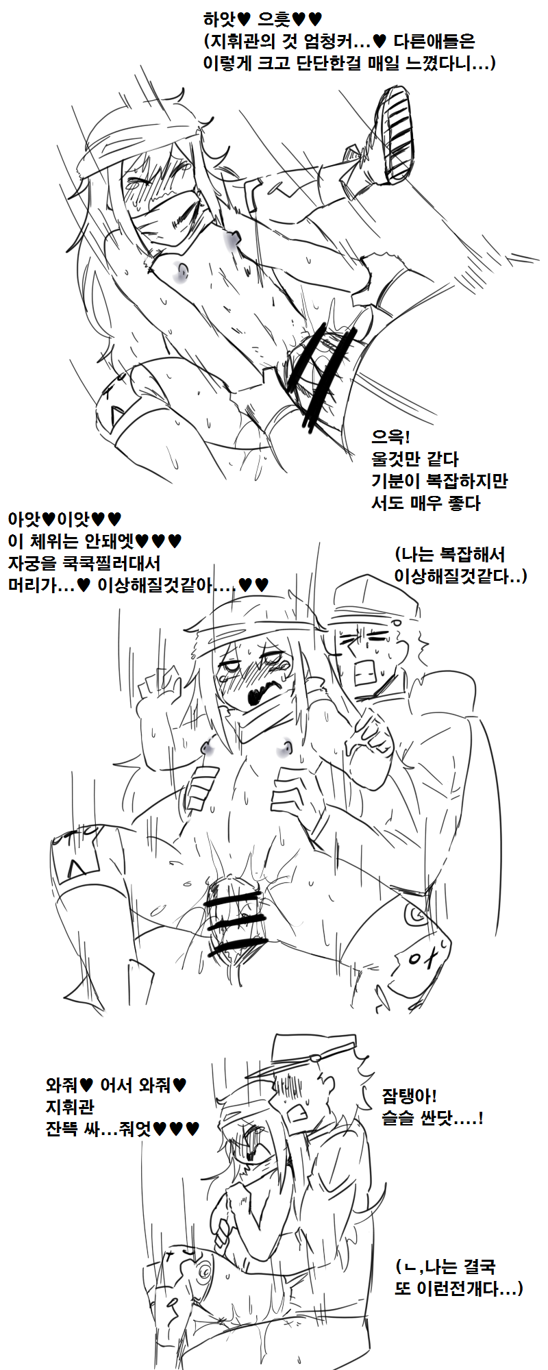 잠탱이가 결국 해버렸다! page 4 full
