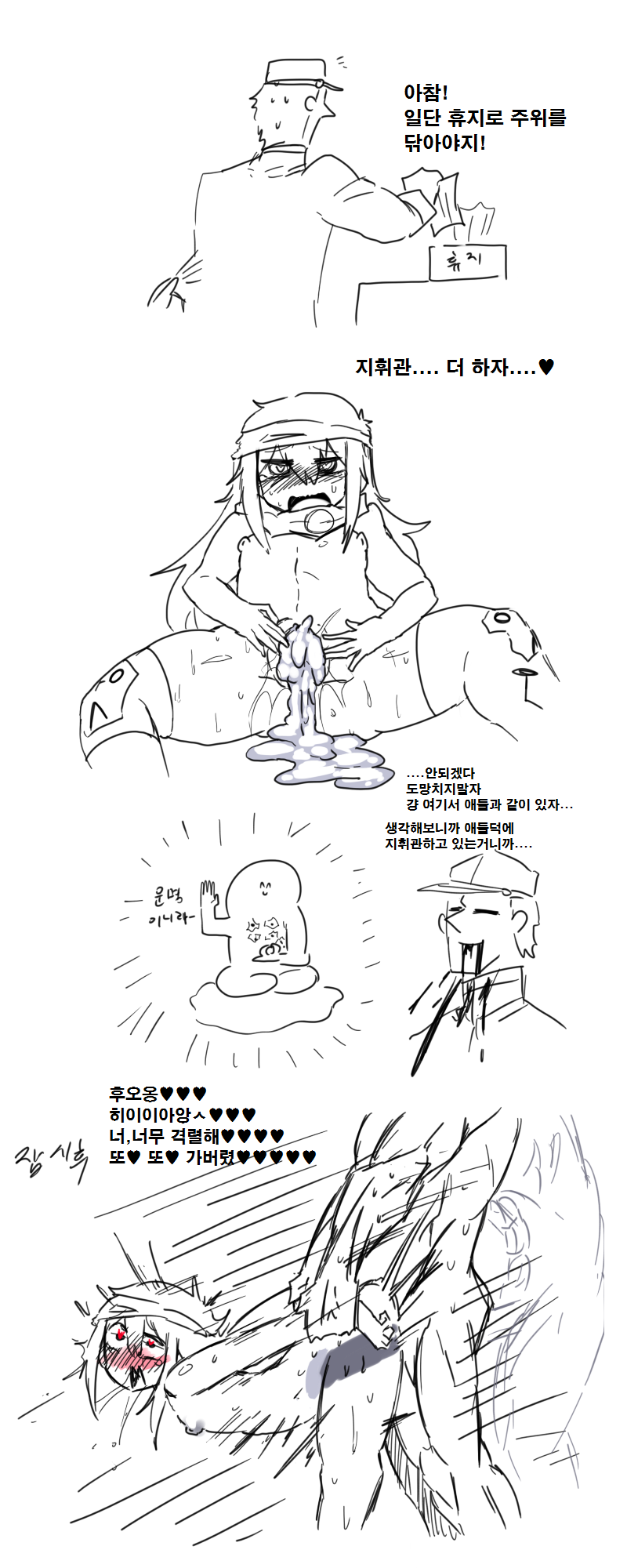 잠탱이가 결국 해버렸다! page 6 full