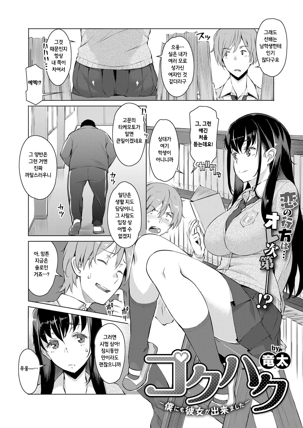 Kokuhaku -Boku ni mo Kanojo ga Dekimashita- page 2 full