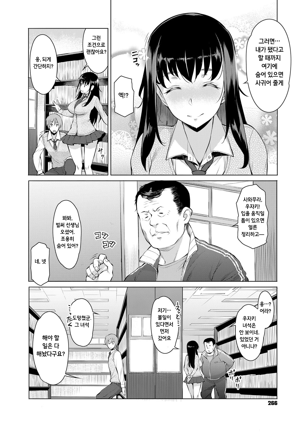 Kokuhaku -Boku ni mo Kanojo ga Dekimashita- page 4 full