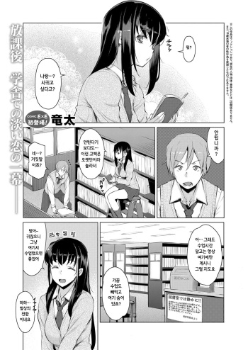 [Ryuuta] Kokuhaku -Boku ni mo Kanojo ga Dekimashita- (COMIC ExE 07) [Korean] [Digital] cover