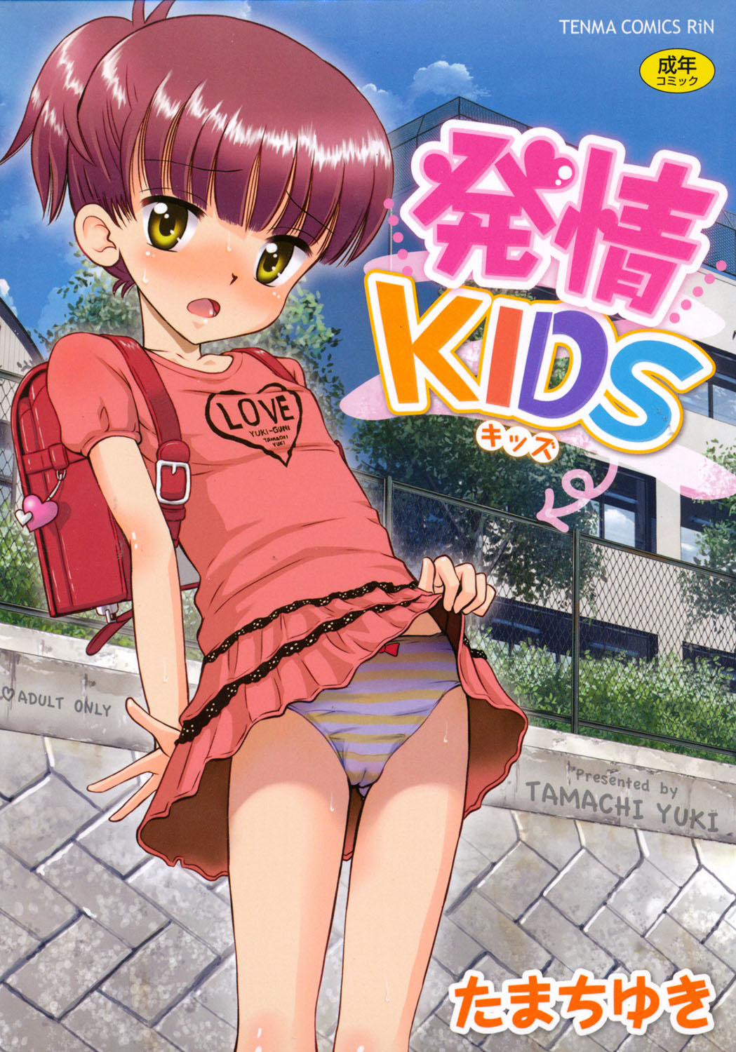 Hatsujou KIDS page 1 full