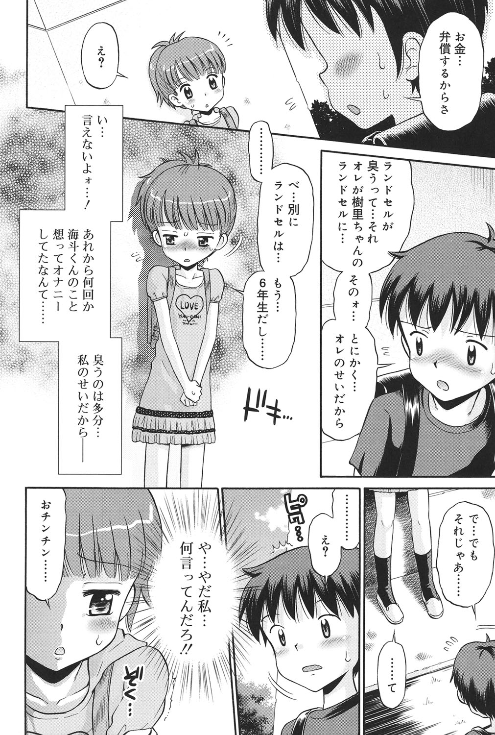 Hatsujou KIDS page 11 full
