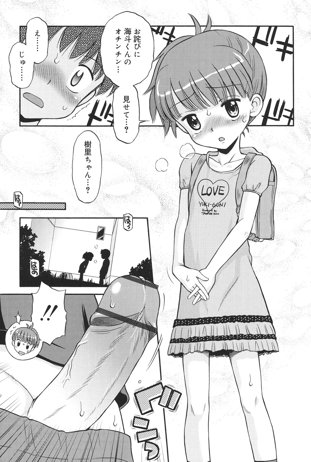 Hatsujou KIDS page 12 full
