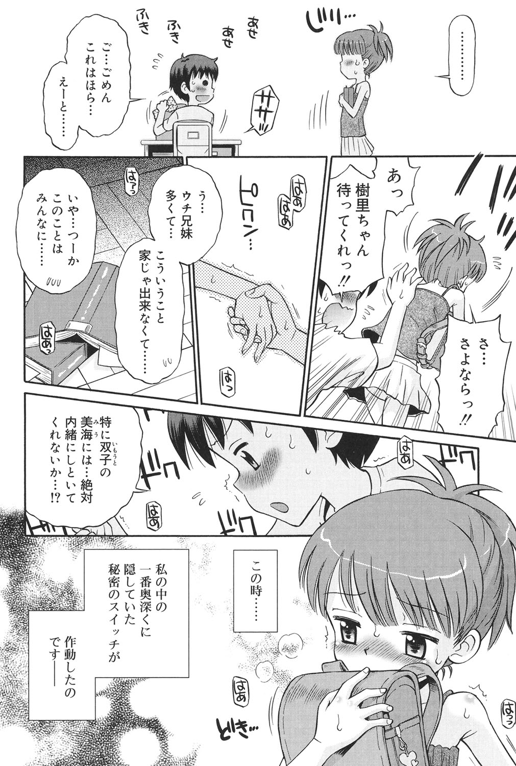Hatsujou KIDS page 5 full