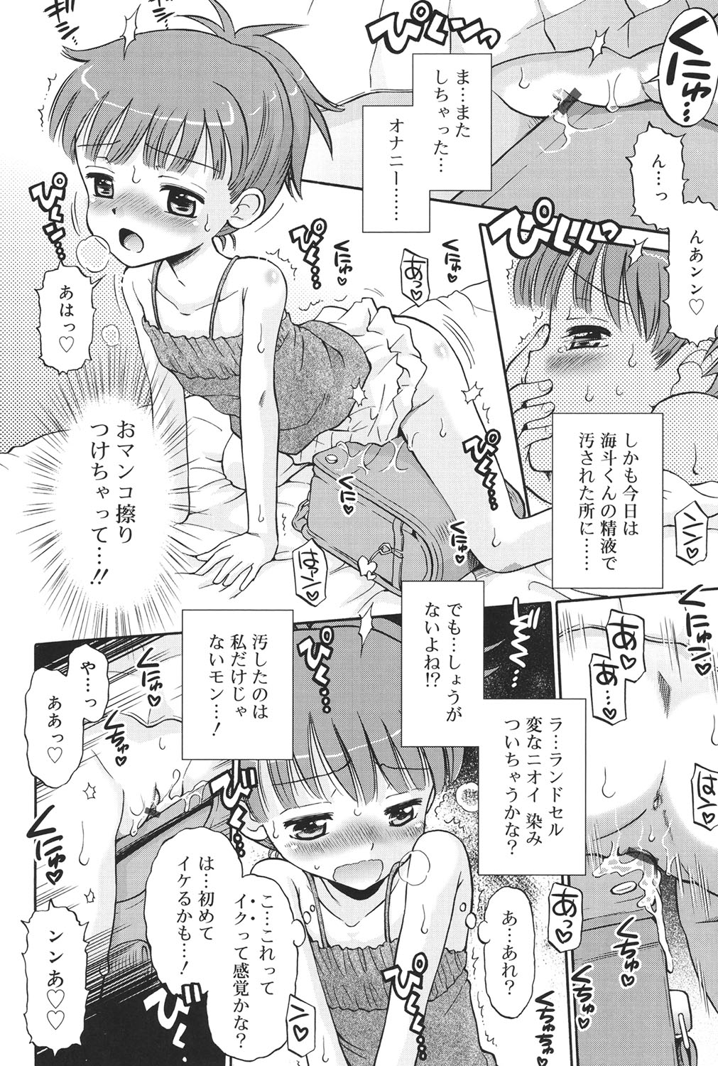 Hatsujou KIDS page 7 full