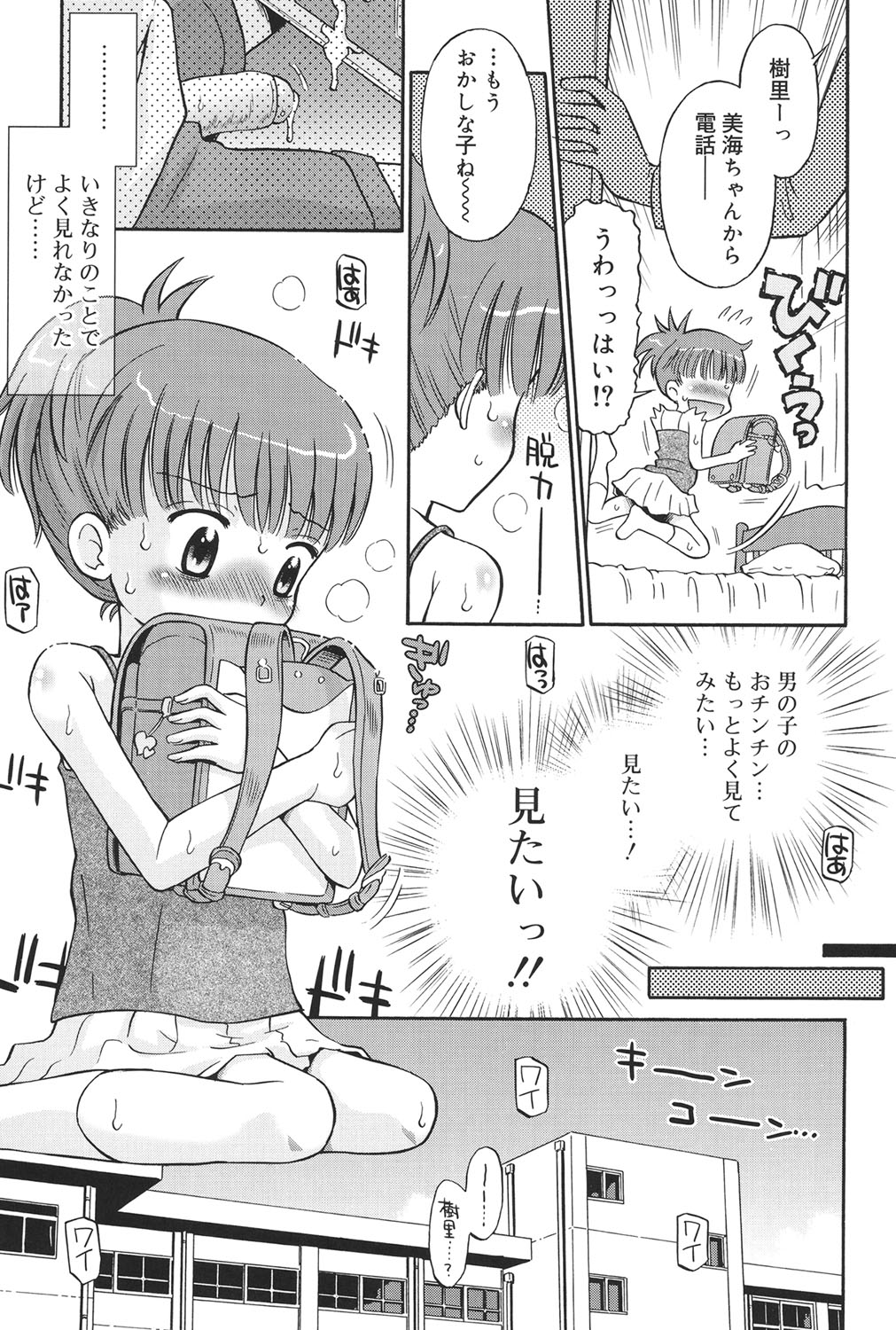 Hatsujou KIDS page 8 full
