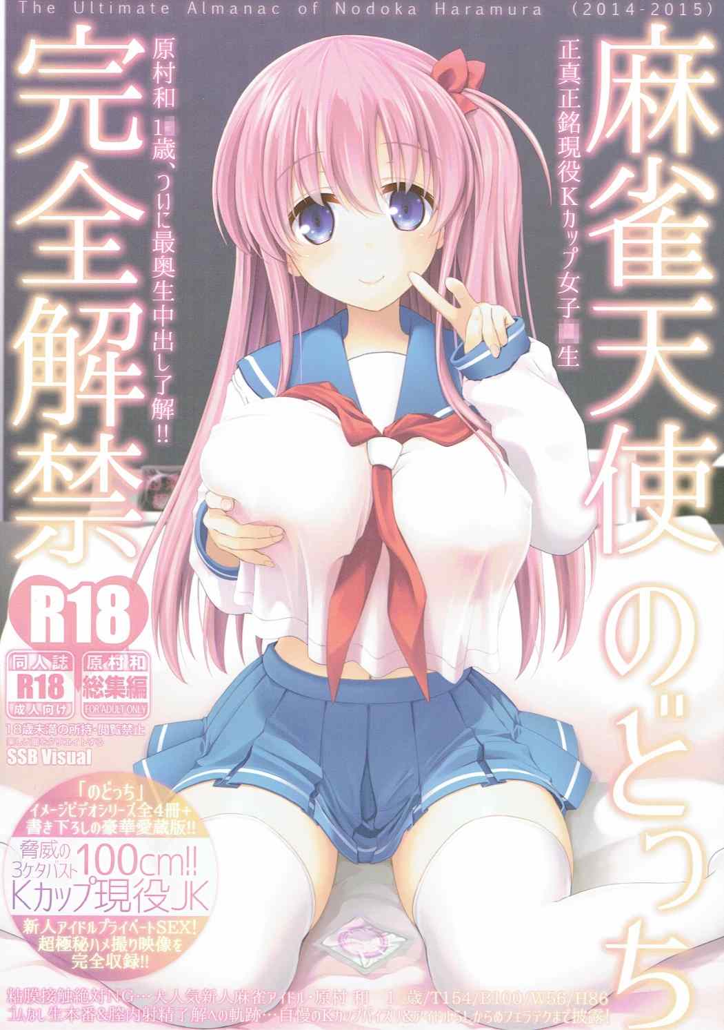 Mahjong Tenshi Nodocchi Kanzen Kaikin page 1 full