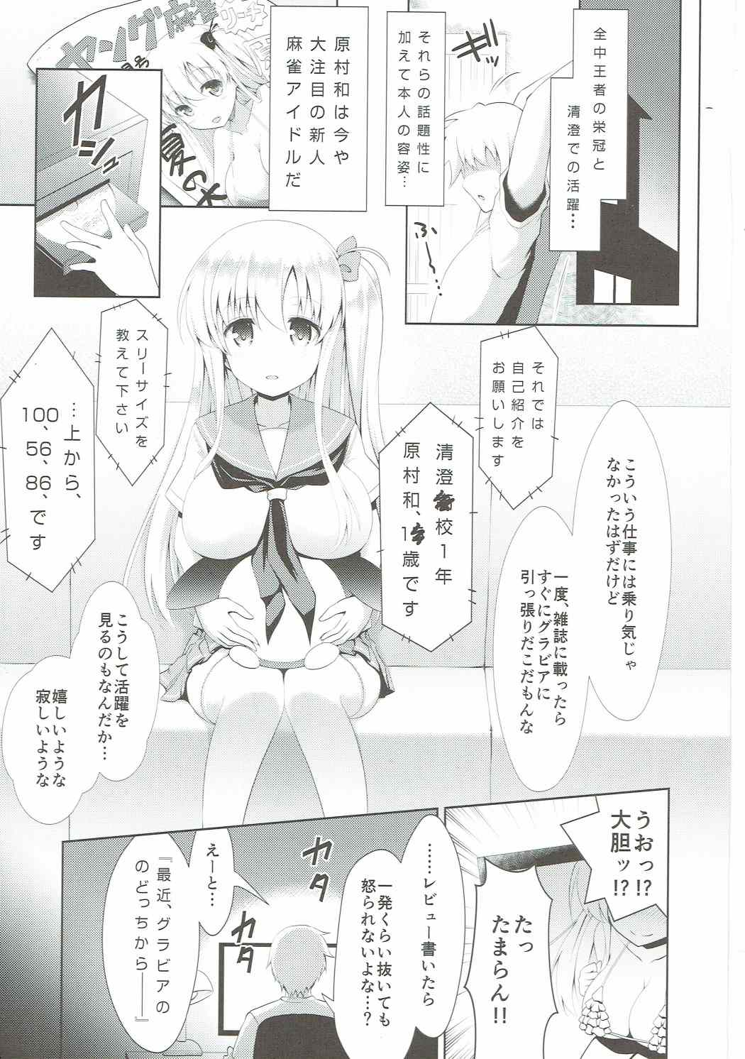 Mahjong Tenshi Nodocchi Kanzen Kaikin page 4 full