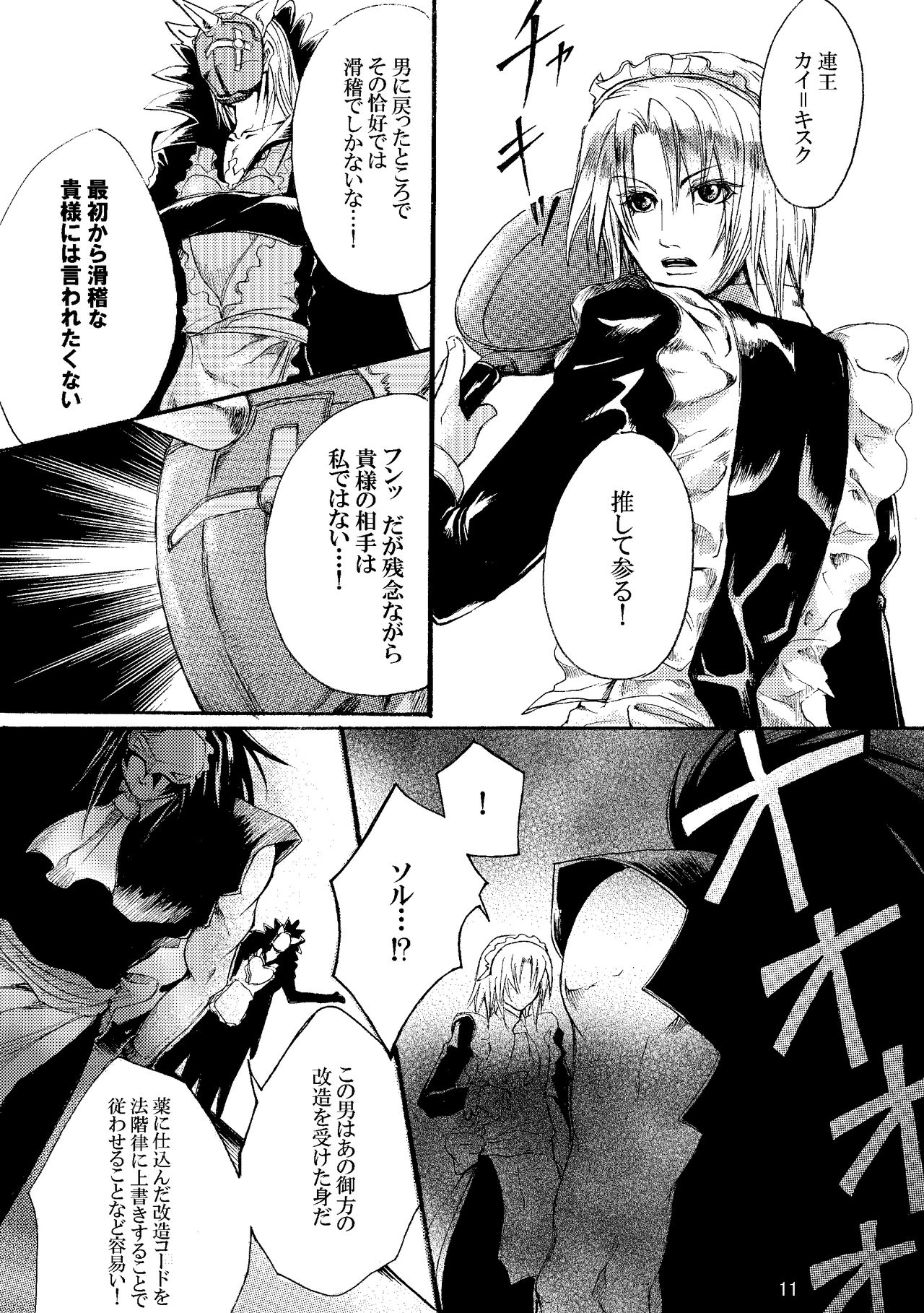 Maid BAD Guy page 12 full