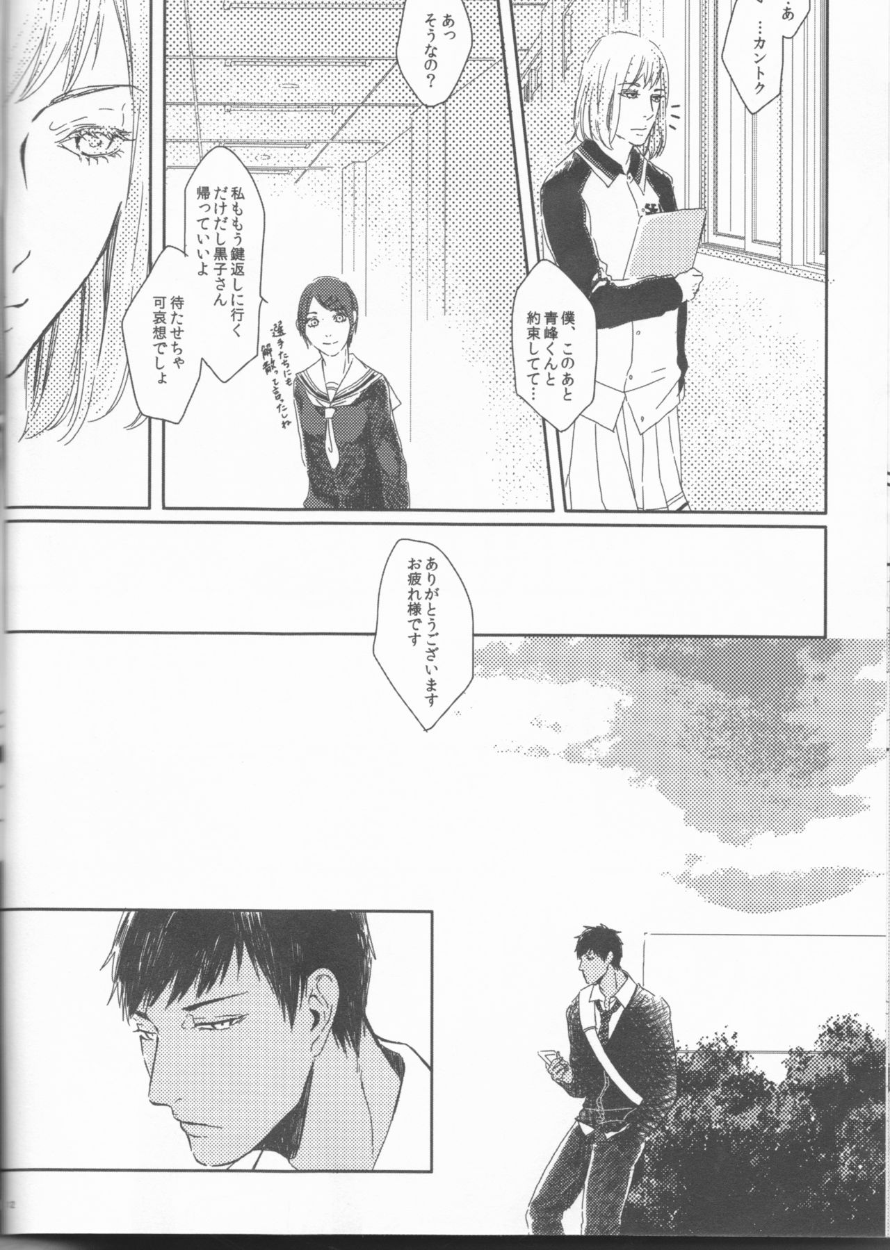Ore to Tetsu no xxx na Kuse page 12 full